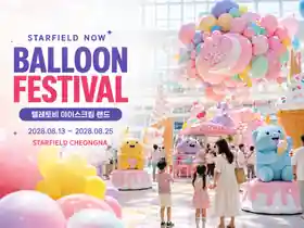 센트럴 광장을 채운 대형 벌룬과 텔레토비 아이스크림 랜드